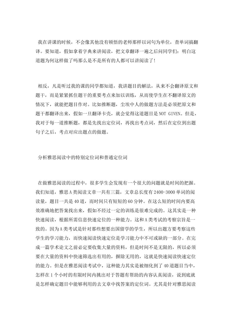 雅思阅读之浓缩阅读法_第2页