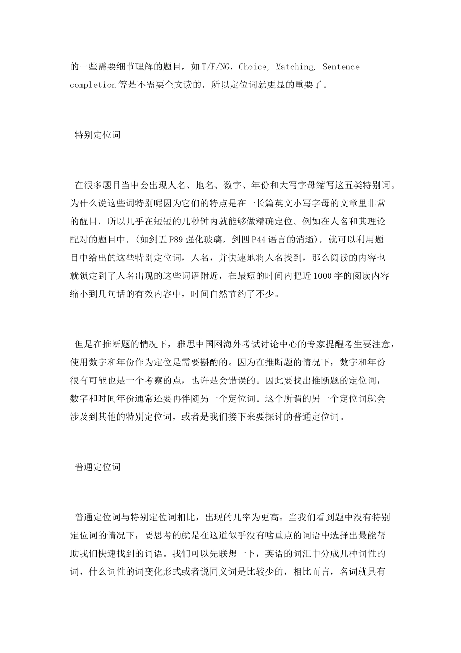 雅思阅读之浓缩阅读法_第3页