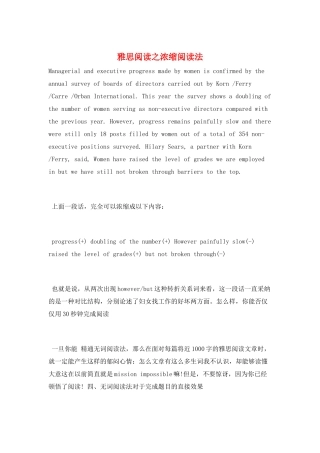 雅思阅读之浓缩阅读法