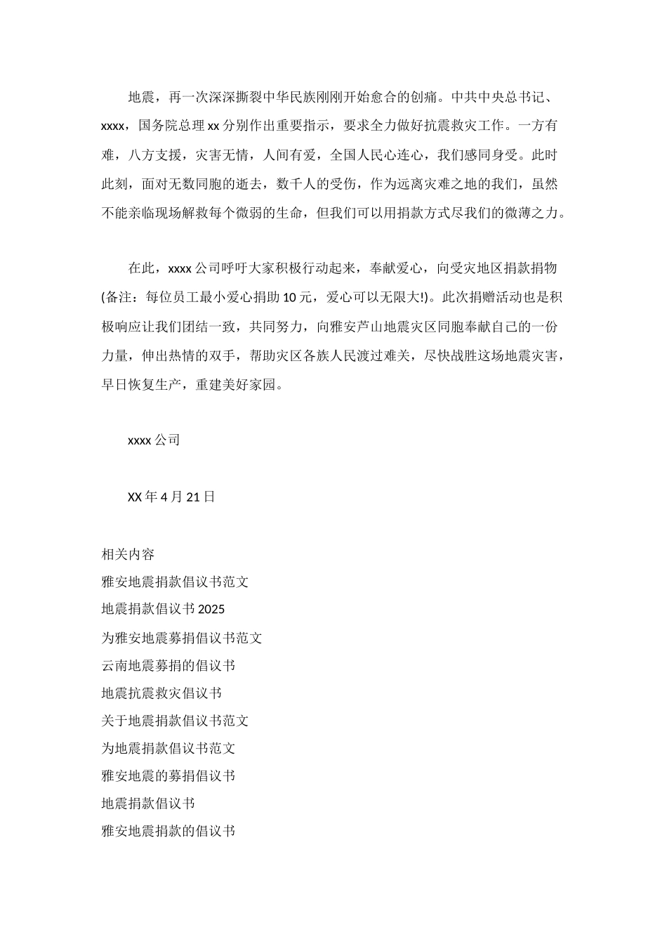 雅安地震募捐倡议书_第2页