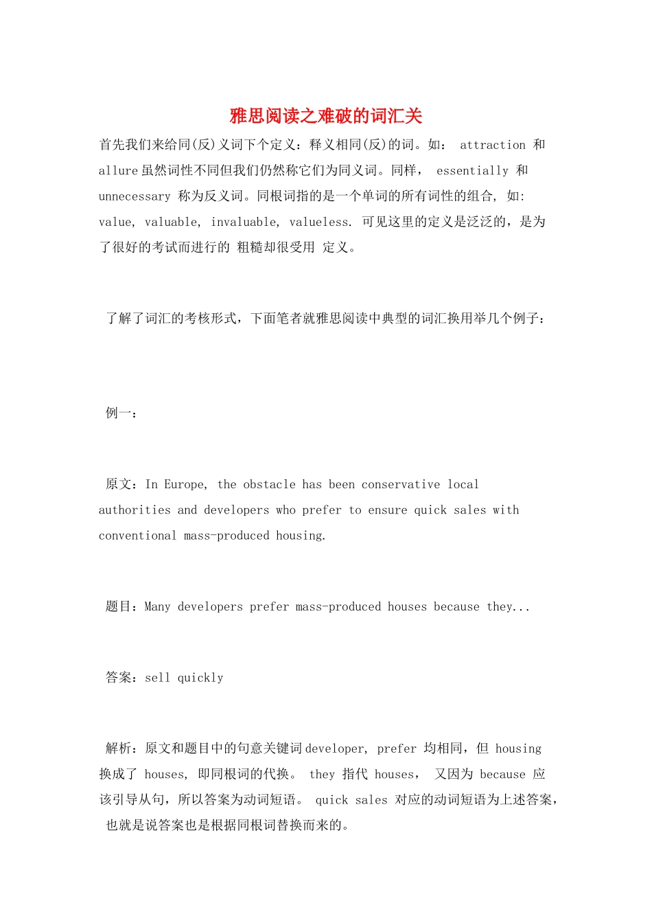 雅思阅读之难破的词汇关_第1页