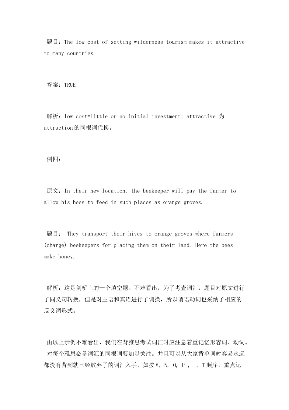 雅思阅读之难破的词汇关_第3页