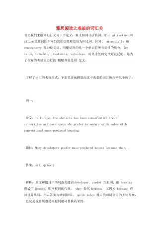 雅思阅读之难破的词汇关