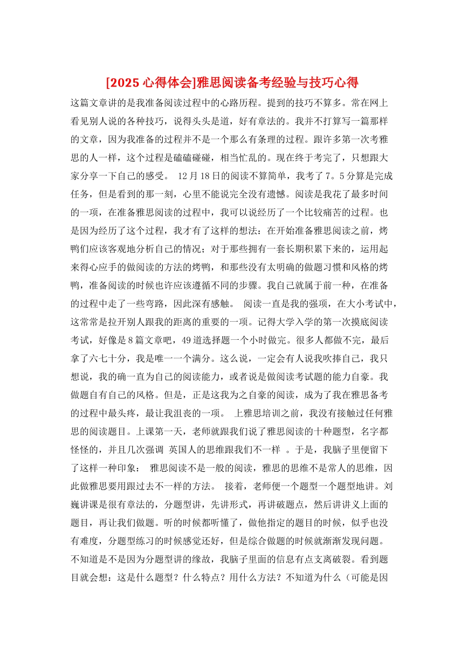 雅思阅读备考经验与技巧心得_第1页