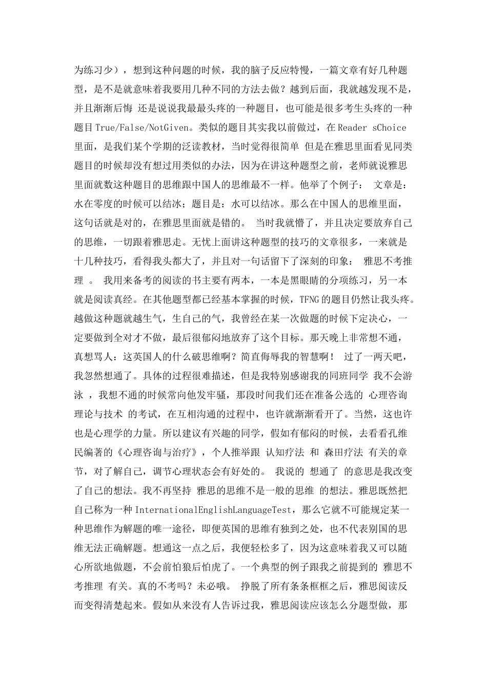 雅思阅读备考经验与技巧心得_第2页