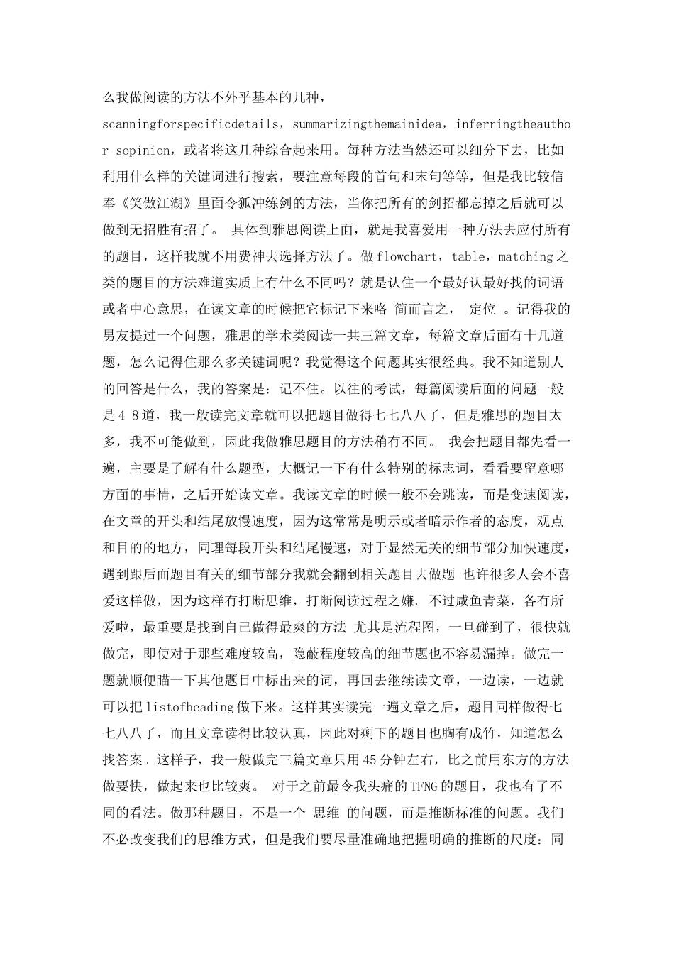 雅思阅读备考经验与技巧心得_第3页