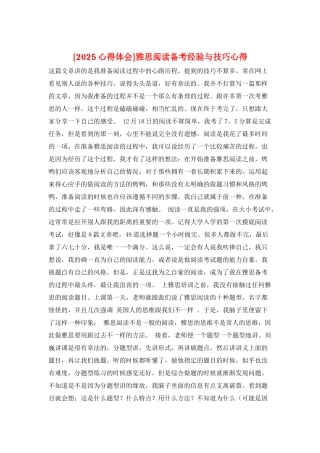 雅思阅读备考经验与技巧心得