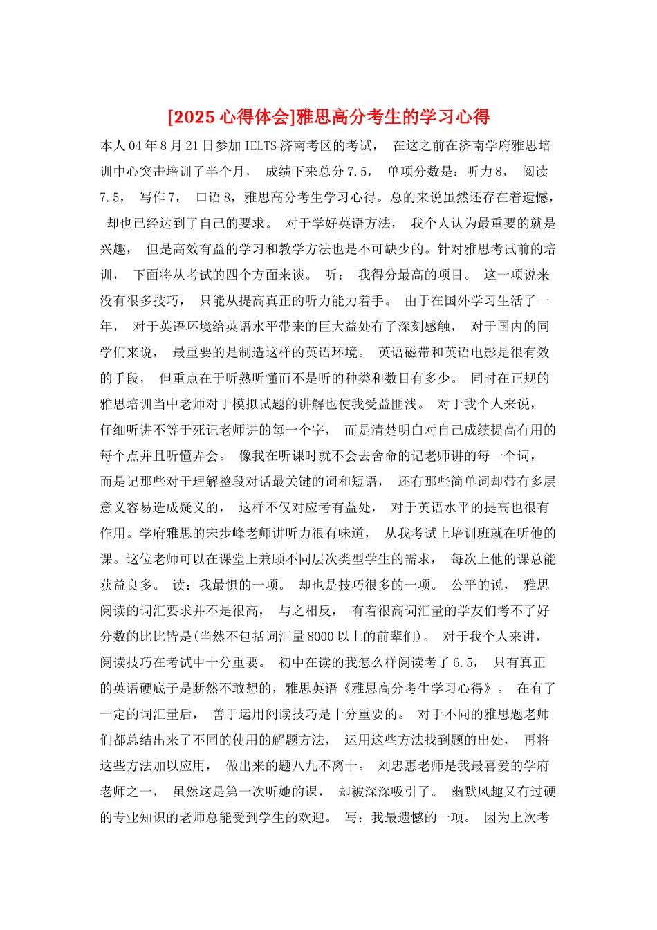 雅思高分考生的学习心得_第1页