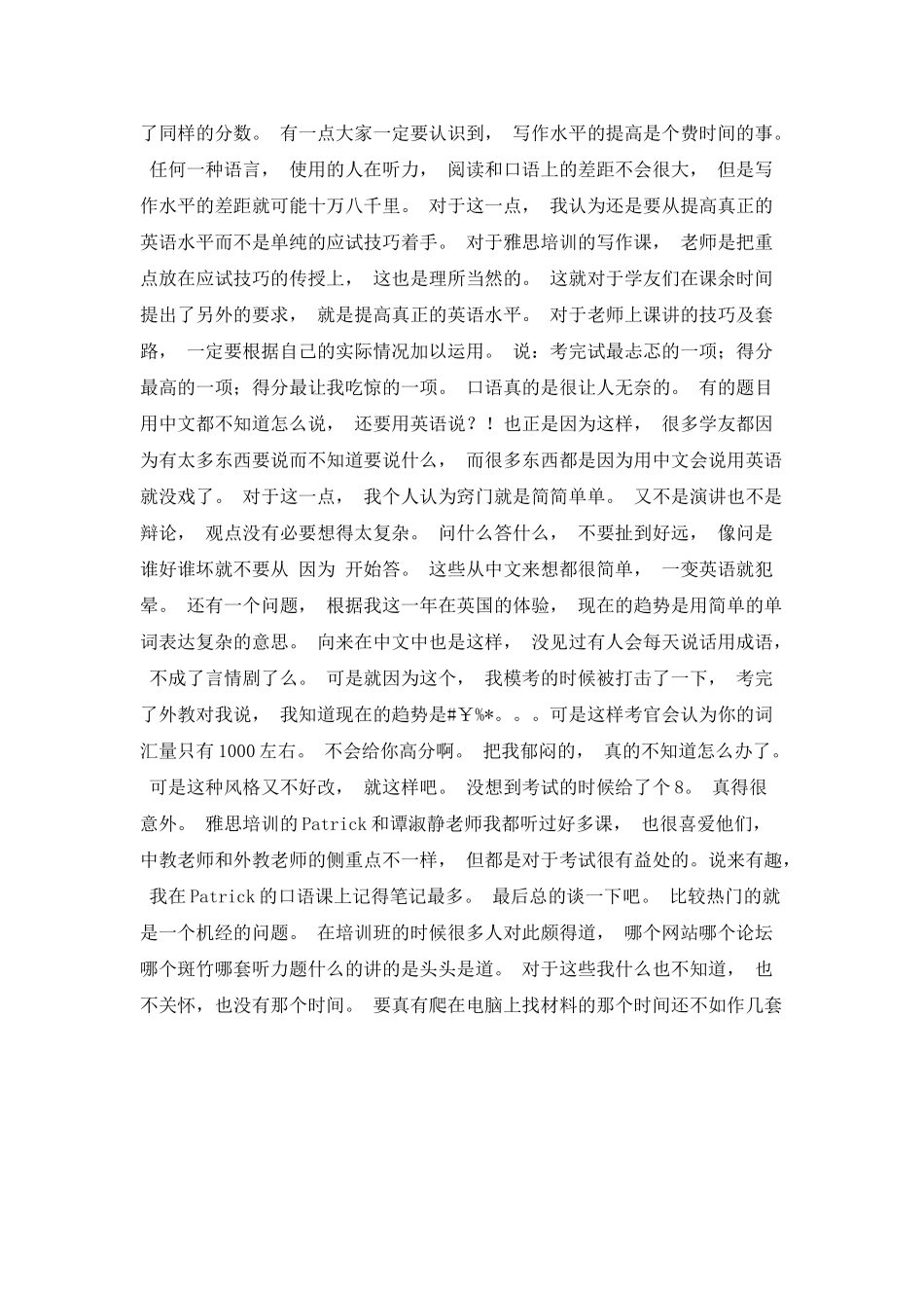 雅思高分考生的学习心得_第2页