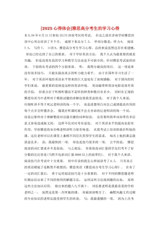 雅思高分考生的学习心得