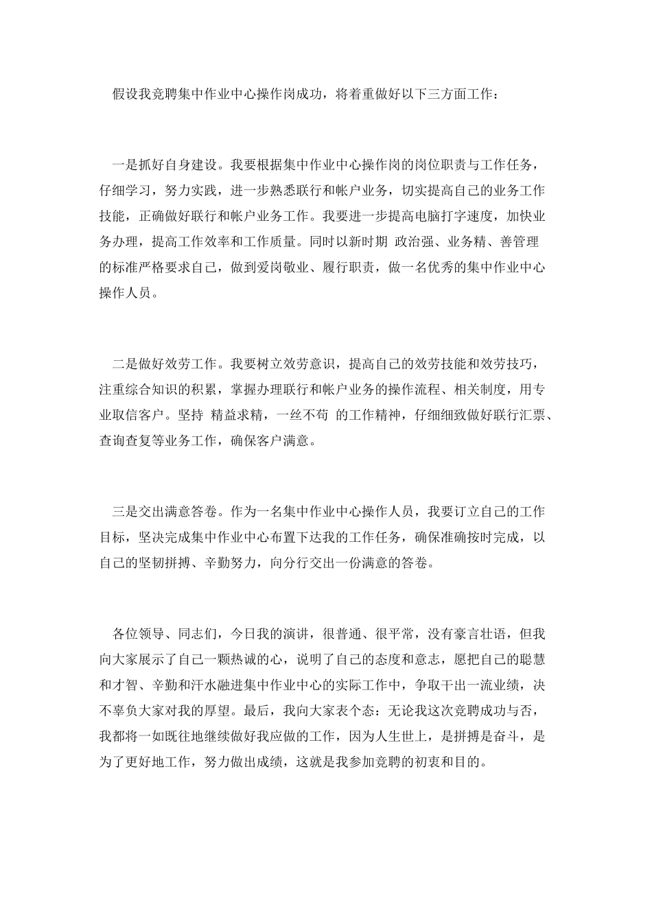 集中作业中心操作岗竞聘演讲稿_第2页