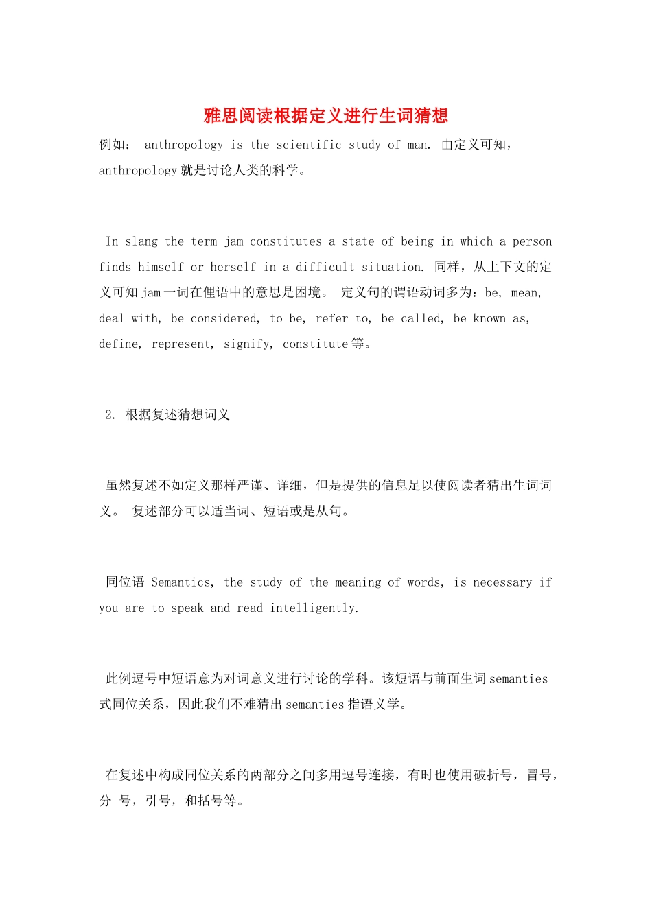 雅思阅读根据定义进行生词猜测_第1页