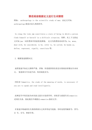 雅思阅读根据定义进行生词猜测