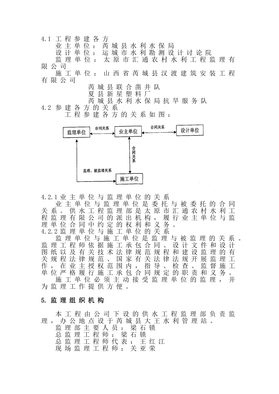 集中供水工程监理规划_第2页