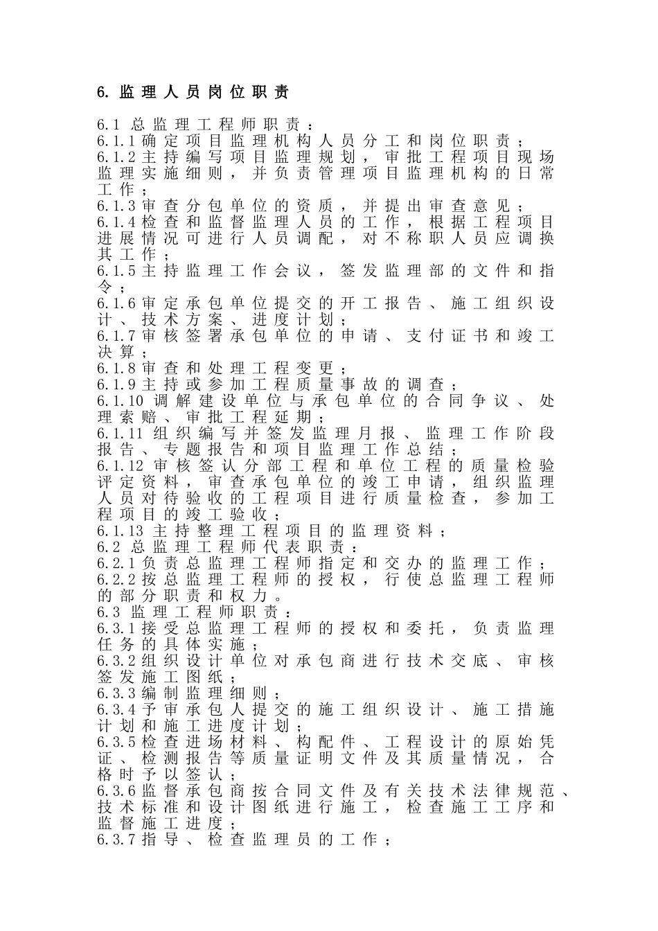 集中供水工程监理规划_第3页