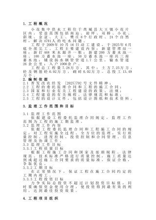 集中供水工程监理规划