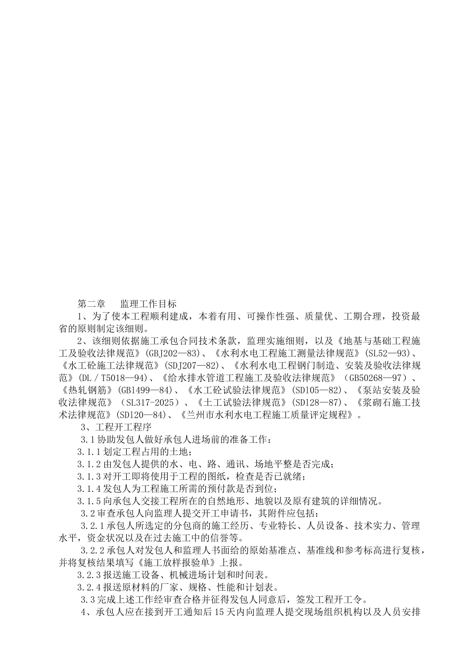 集中供水工程监理细则_第3页