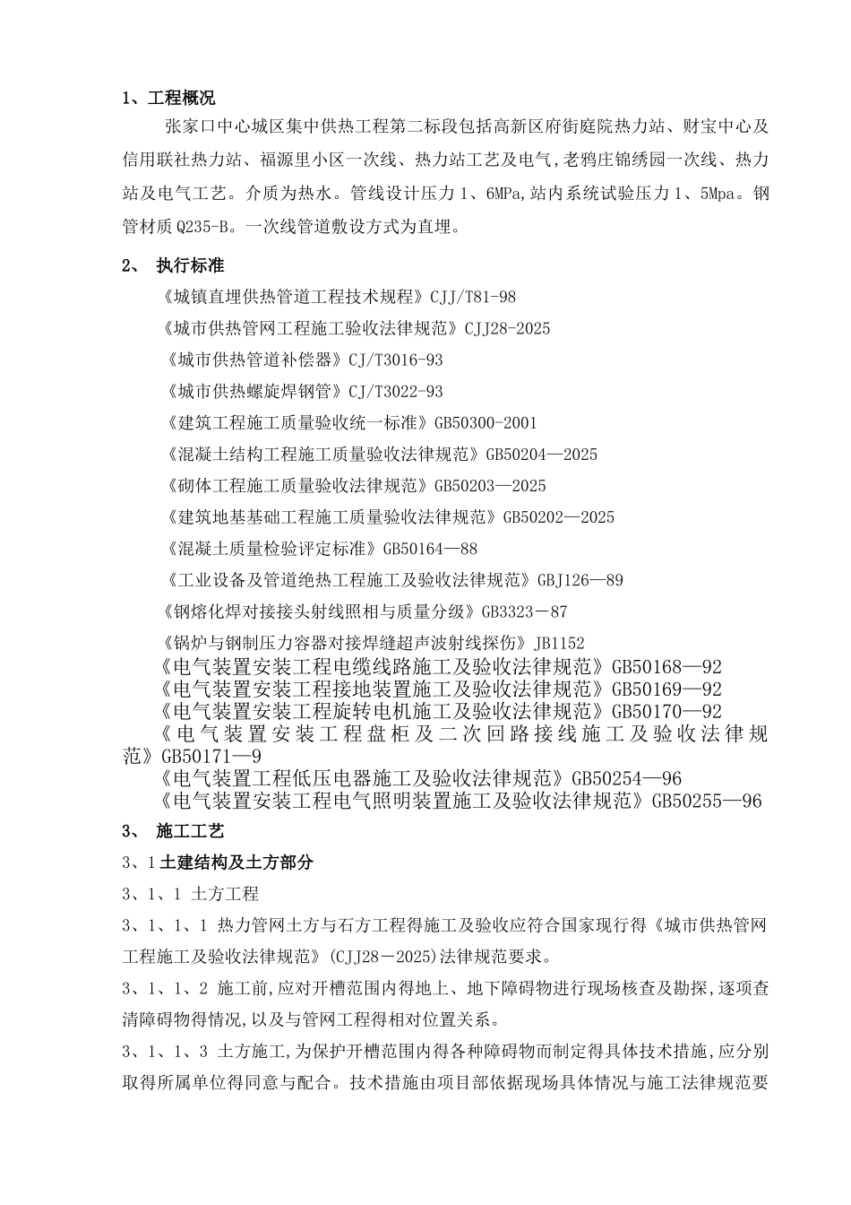 集中供热管网安装工程施工组织计划方案_第2页