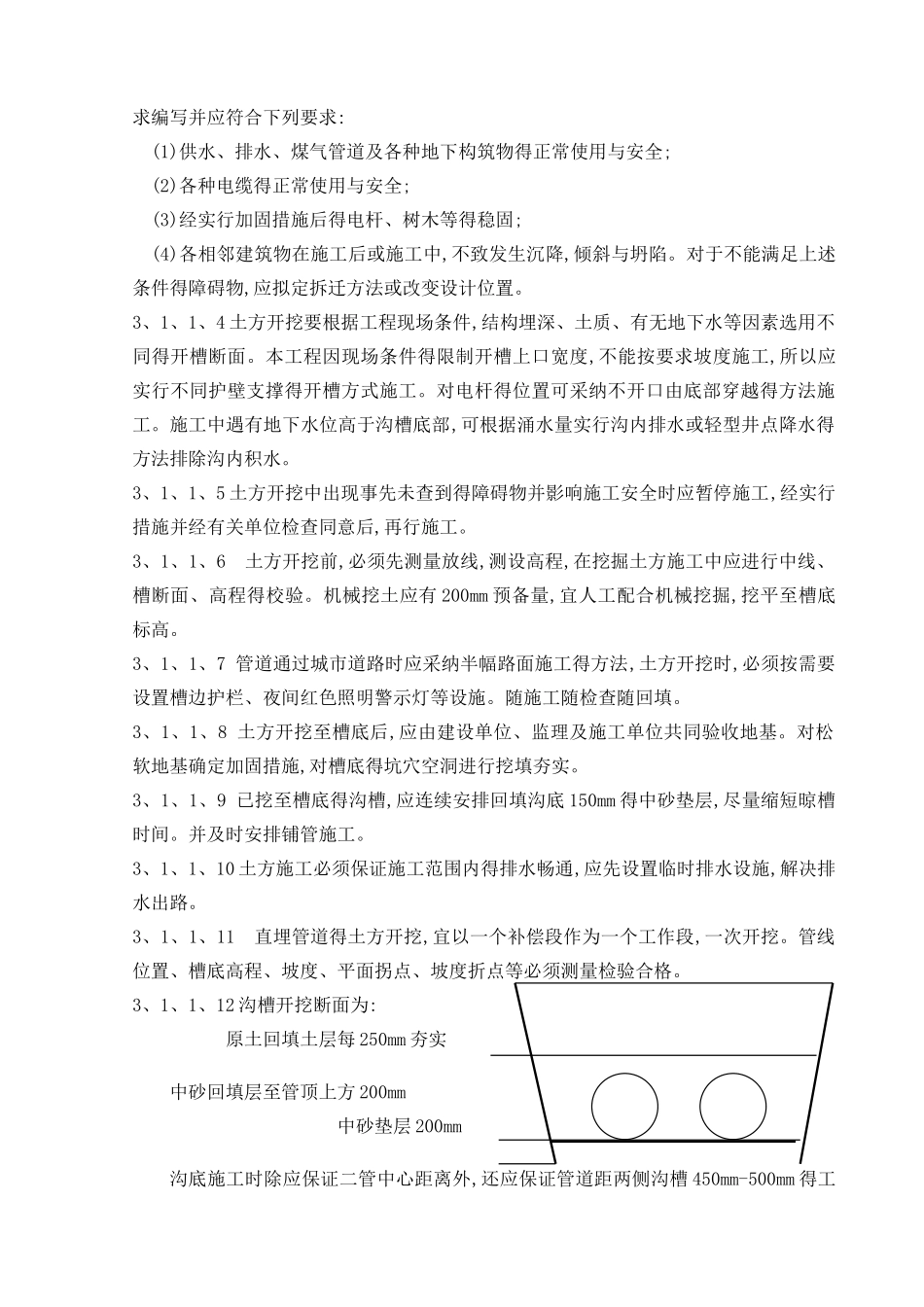 集中供热管网安装工程施工组织计划方案_第3页