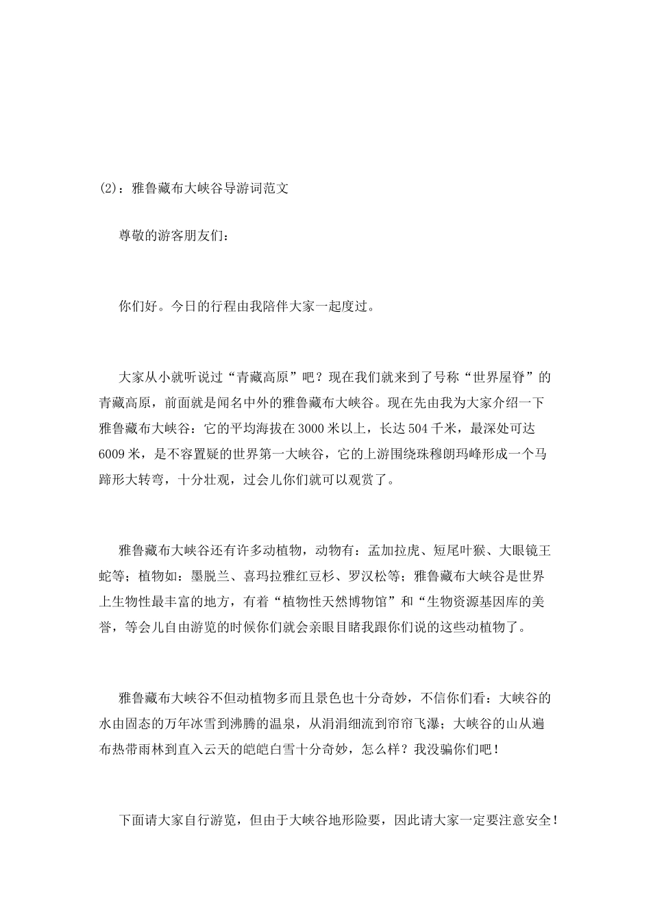 雅鲁藏布大峡谷导游词范文_第2页