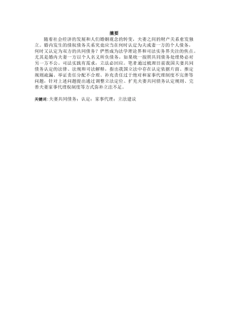 夫妻共同债务的认定分析研究  财务会计学专业
