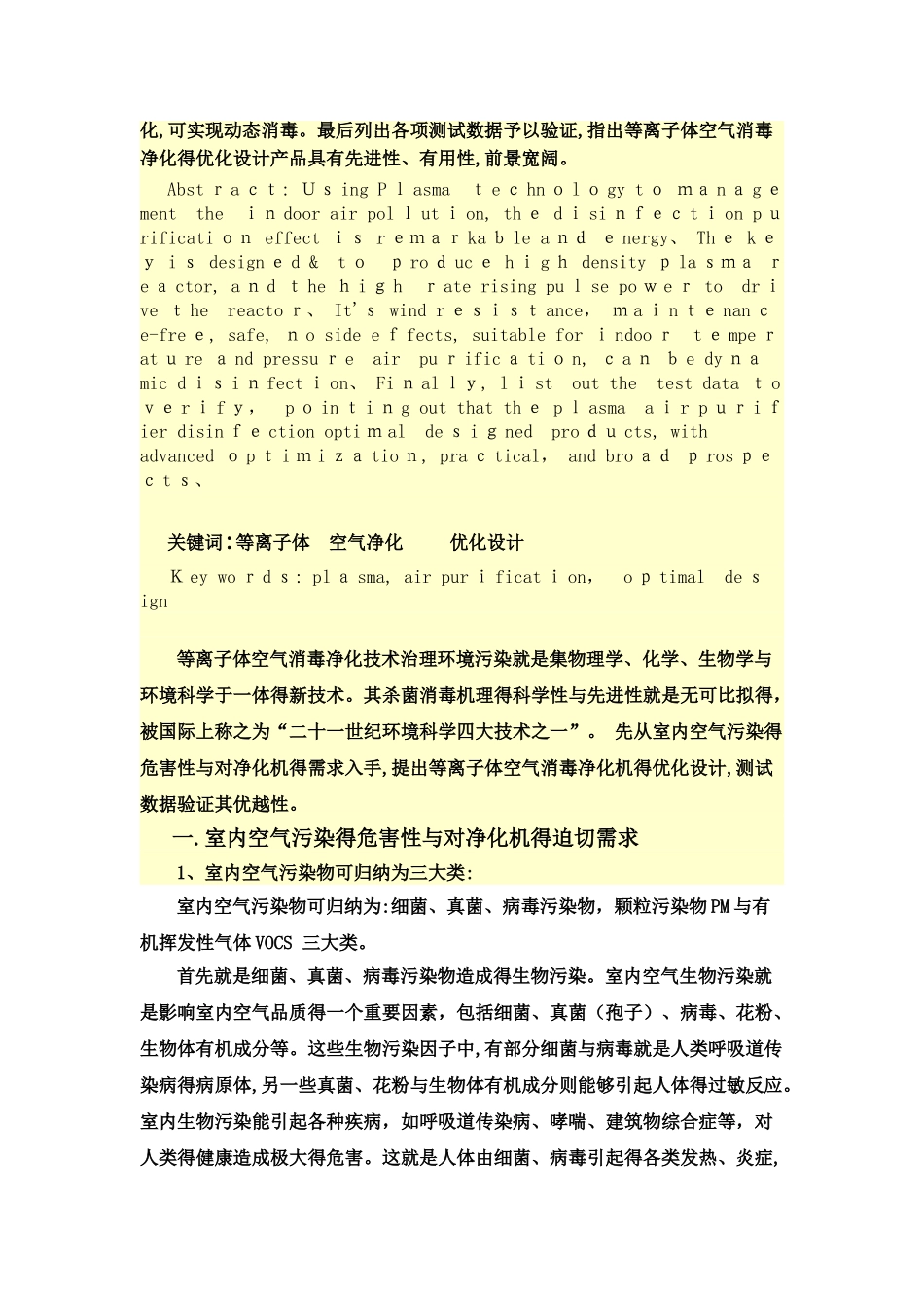 集中空调通风系统空气消毒方法_第2页