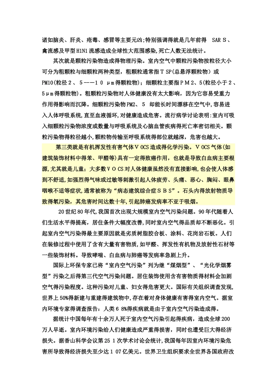 集中空调通风系统空气消毒方法_第3页