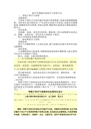 集中空调通风系统空气消毒方法