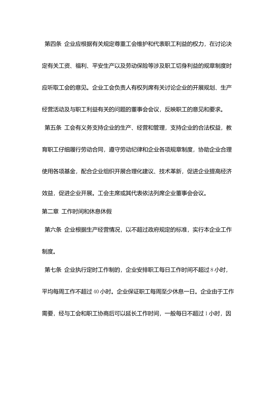 集体合同模板：集体劳动合同_第2页