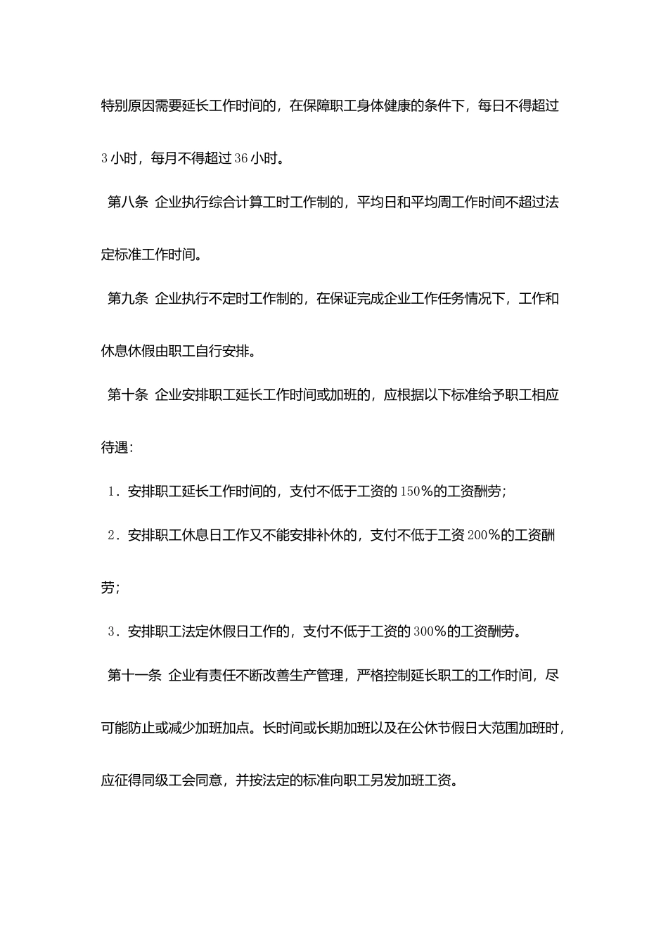 集体合同模板：集体劳动合同_第3页