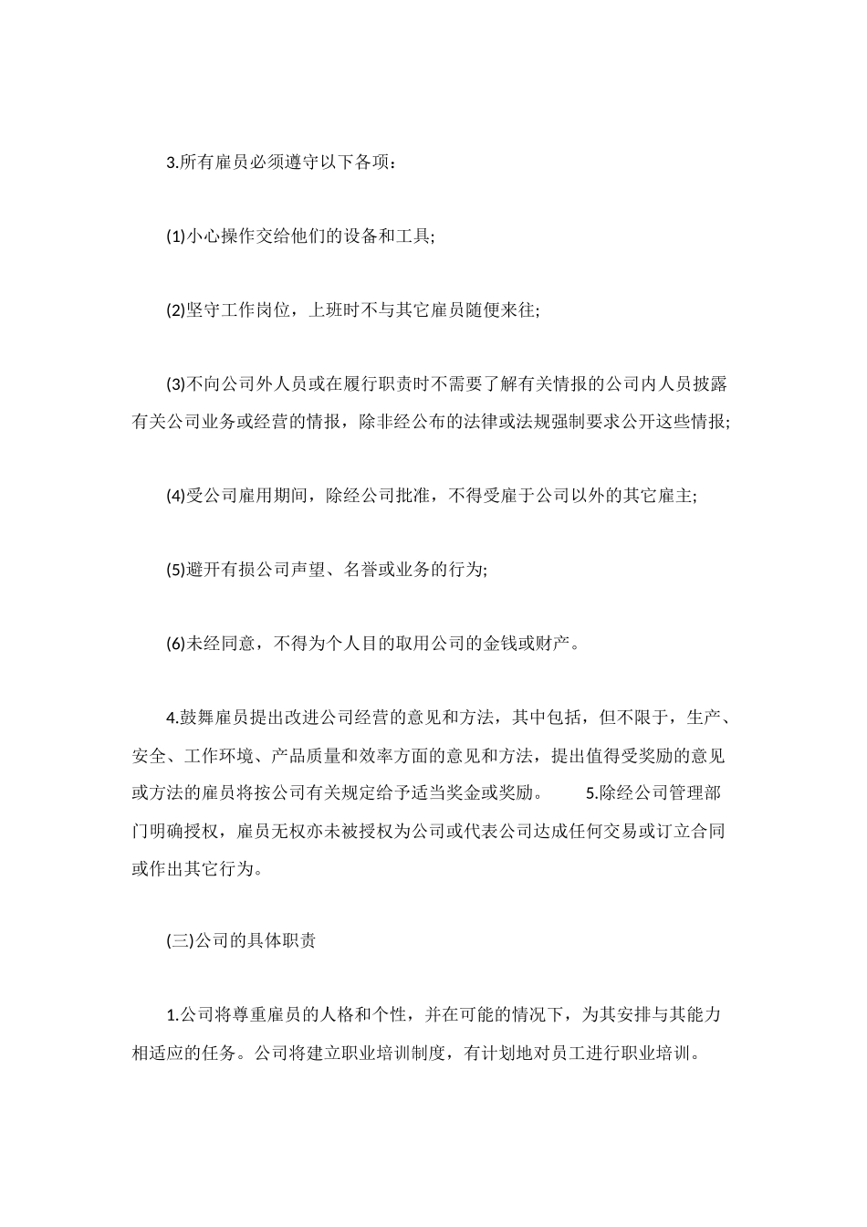 集体劳动合同范本4篇_第3页