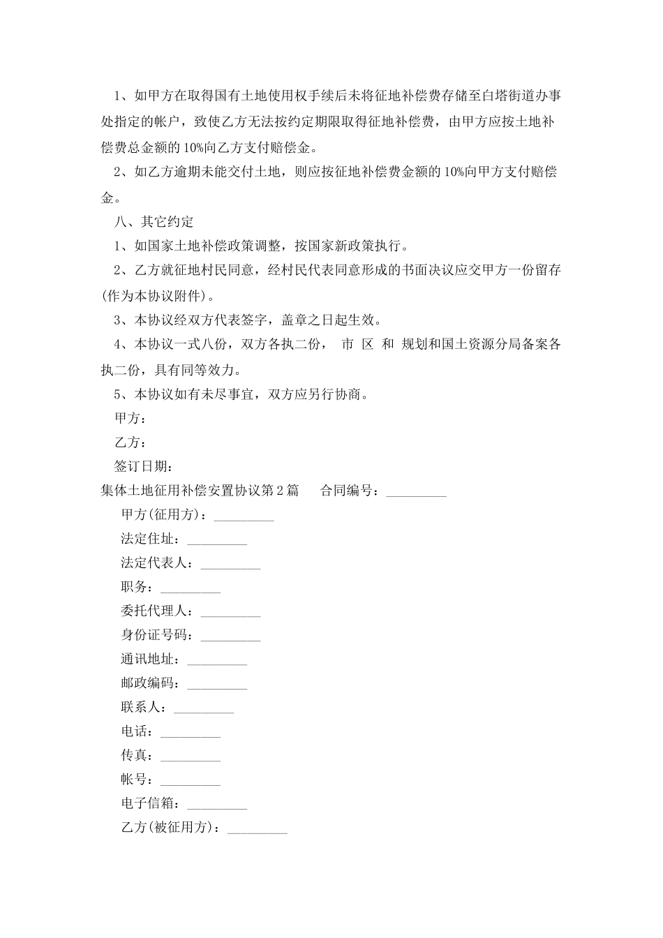集体土地征用补偿安置协议_第2页