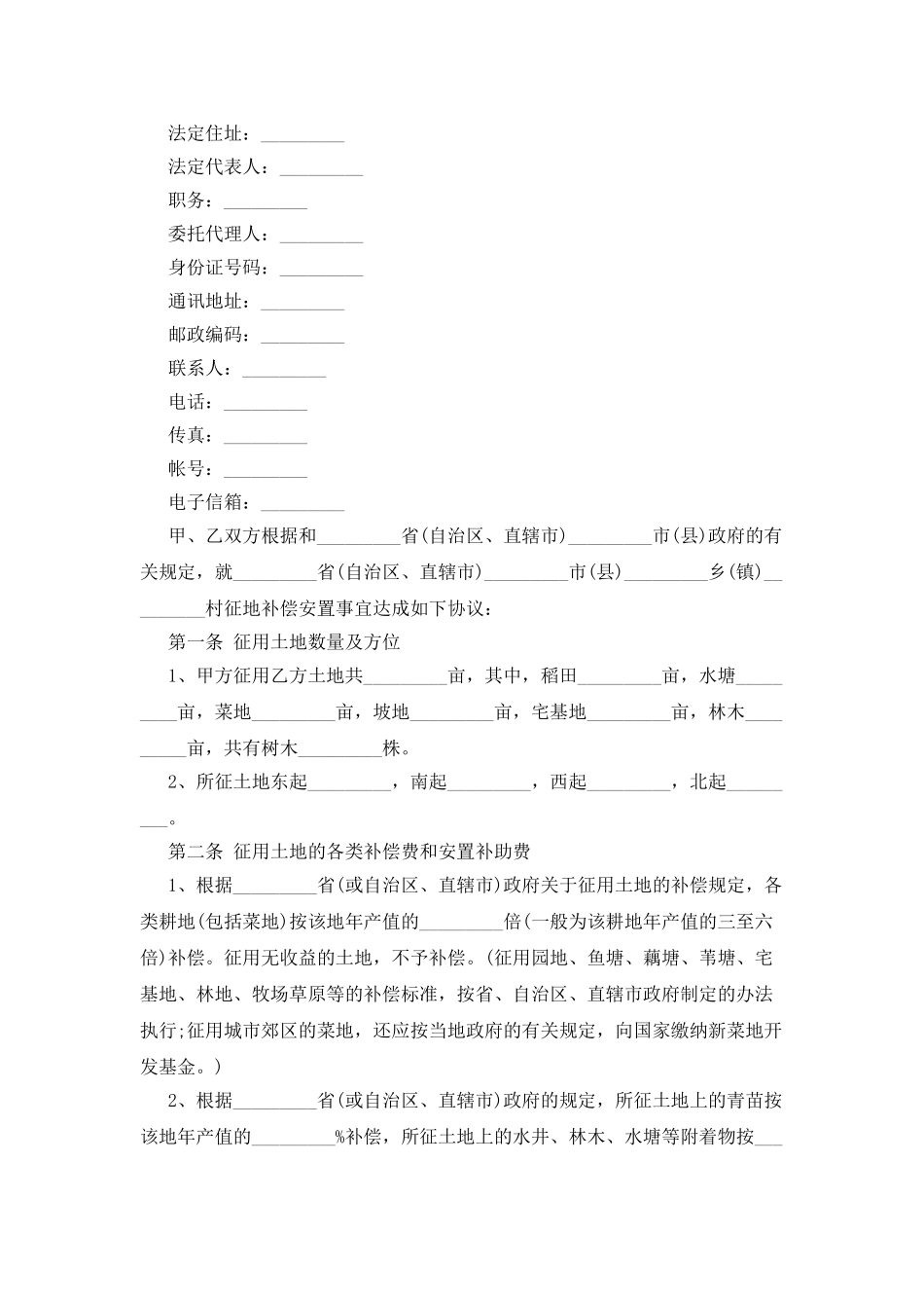 集体土地征用补偿安置协议_第3页