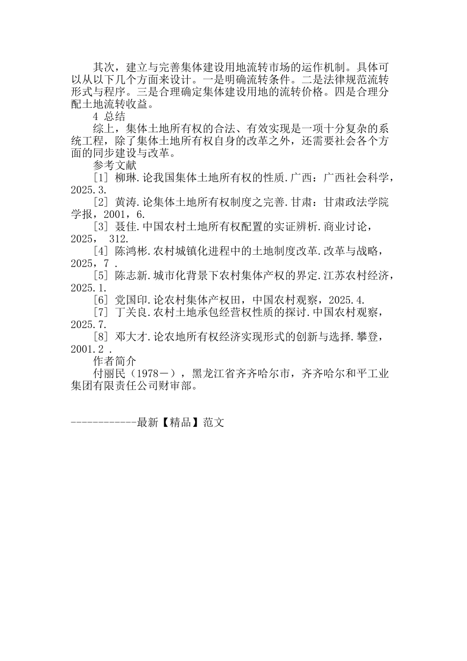 集体土地所有权合法实现的保障措施研究_第3页