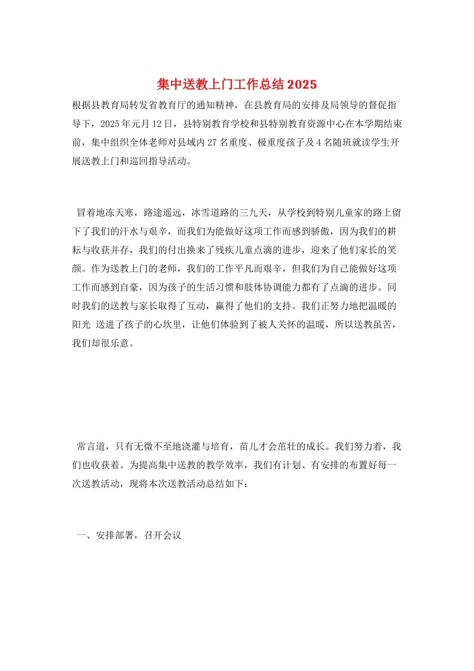 集中送教上门工作总结2025_第1页