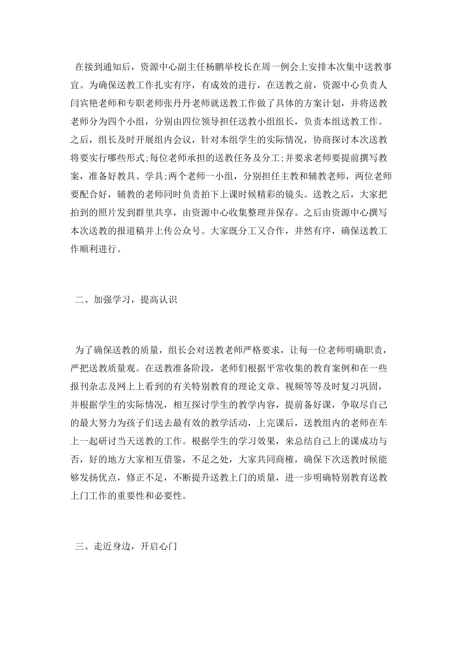 集中送教上门工作总结2025_第2页