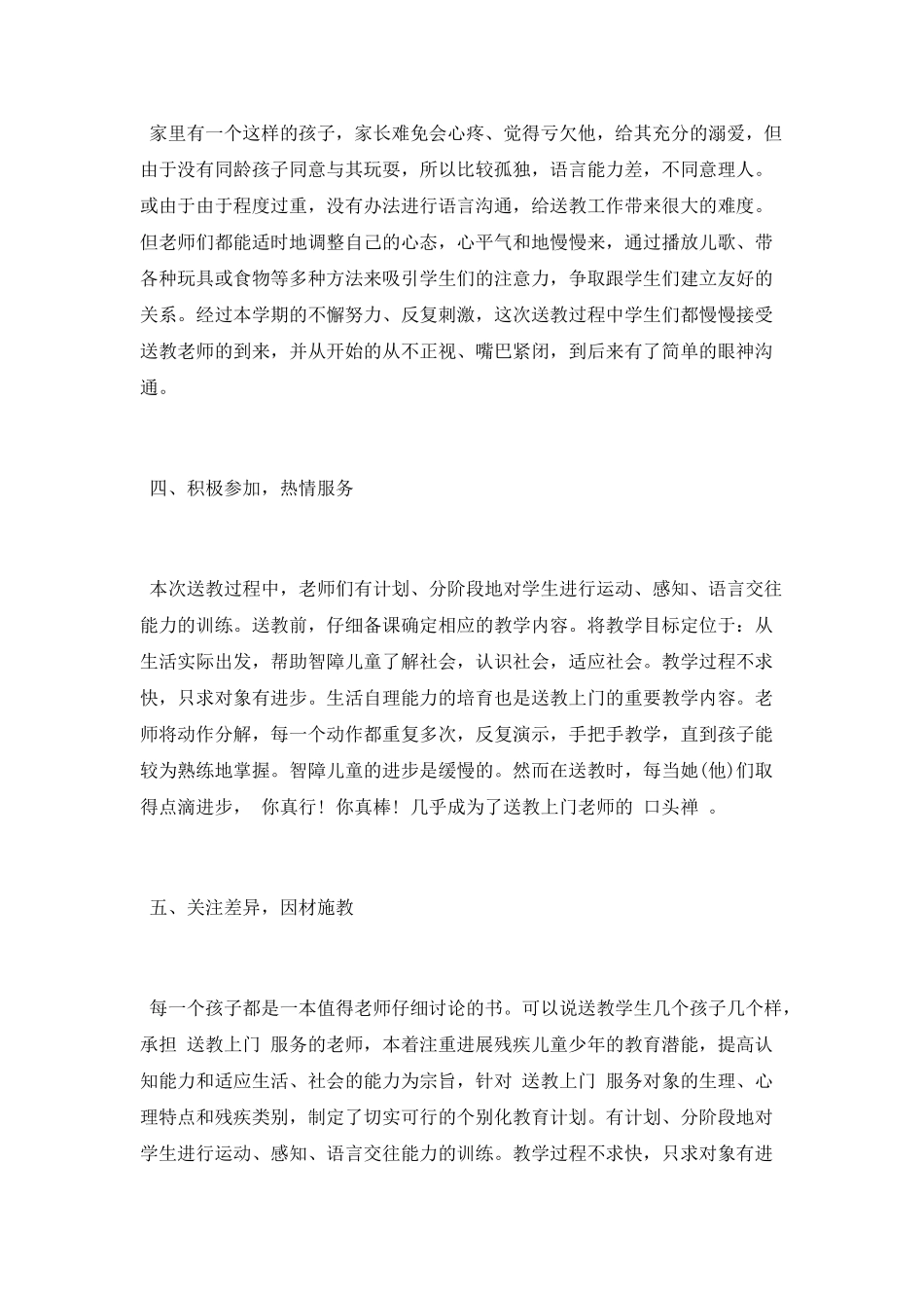 集中送教上门工作总结2025_第3页