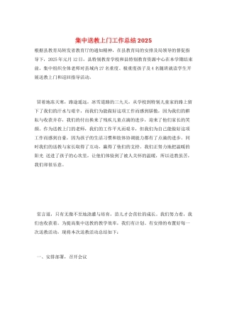 集中送教上门工作总结2025