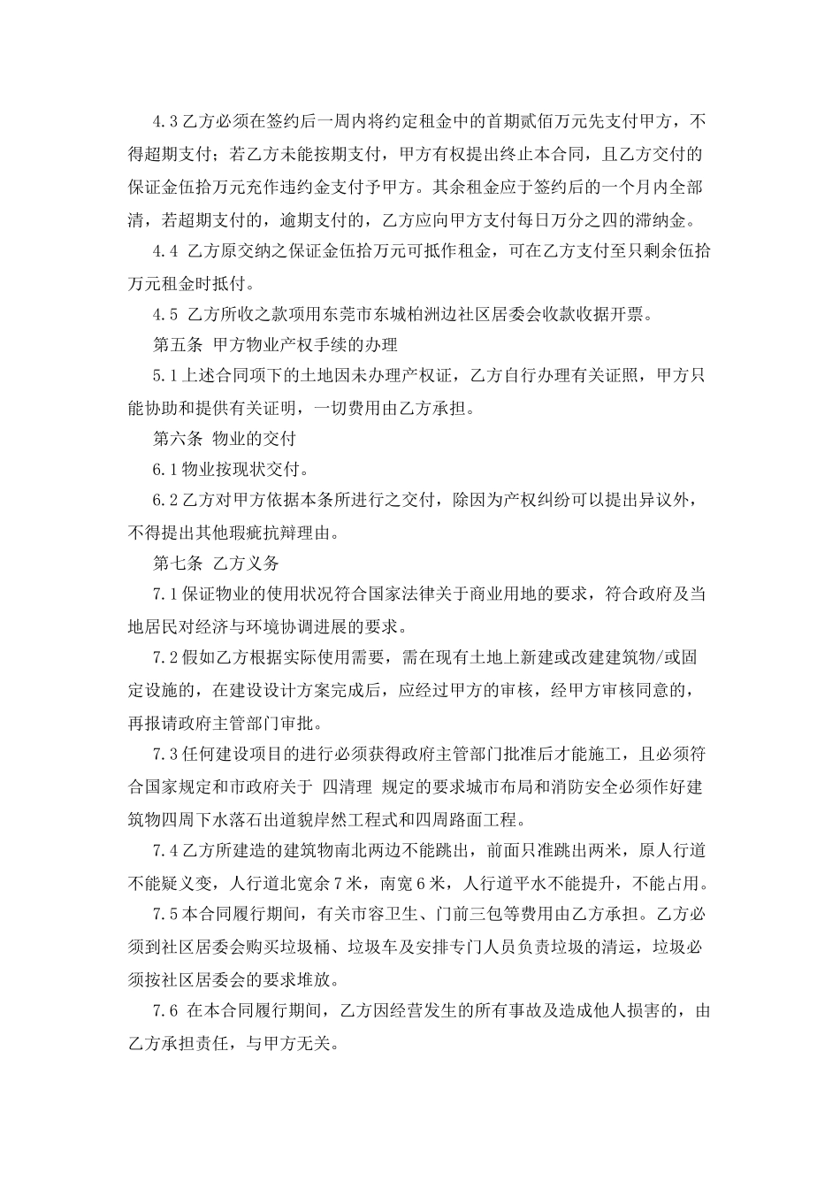 集体土地租赁合同_第2页