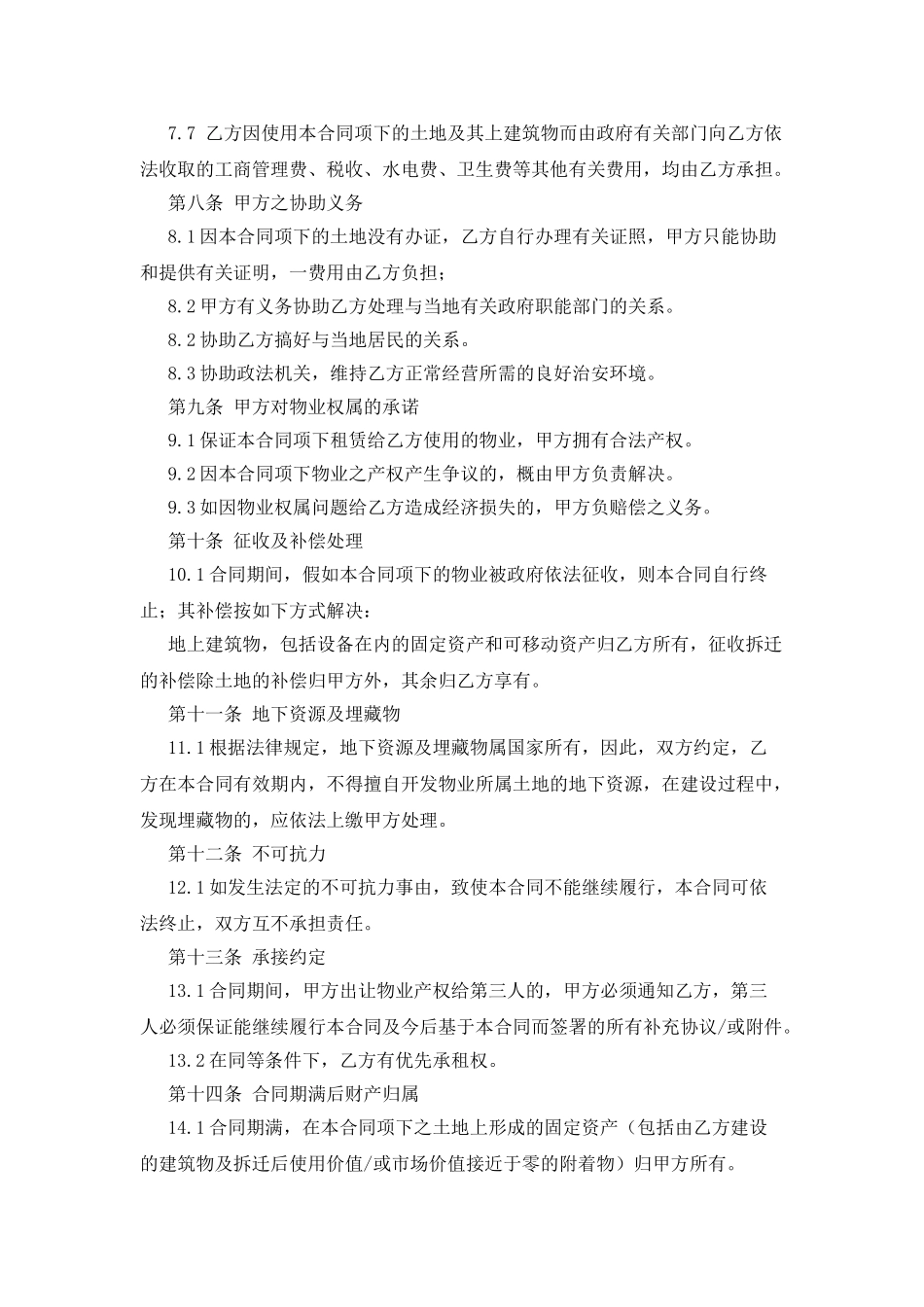 集体土地租赁合同_第3页