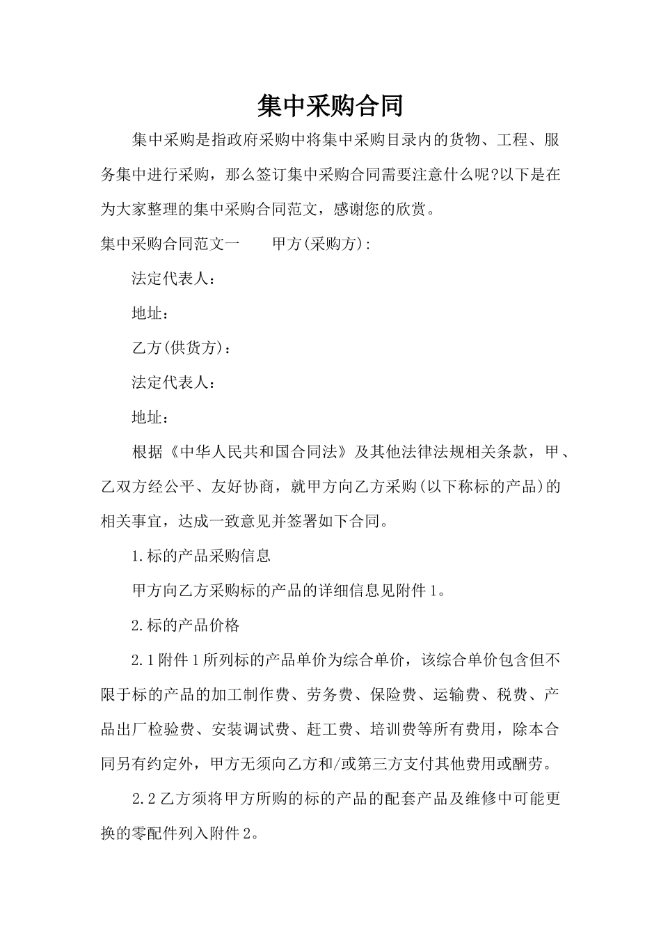 集中采购合同（精编版）_第1页