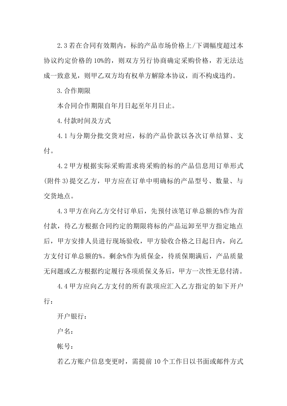 集中采购合同（精编版）_第2页
