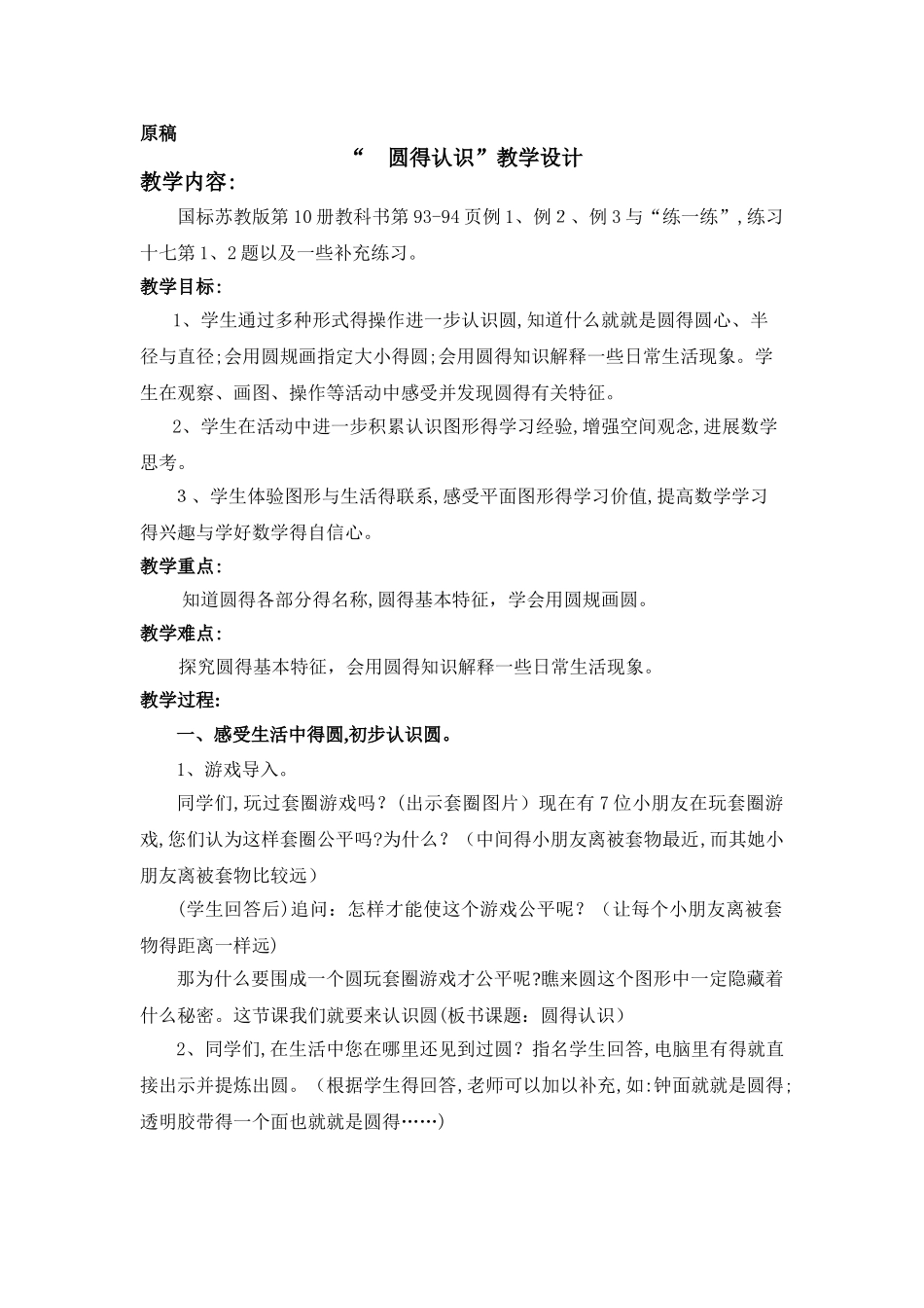 集体备课圆的认识_第1页