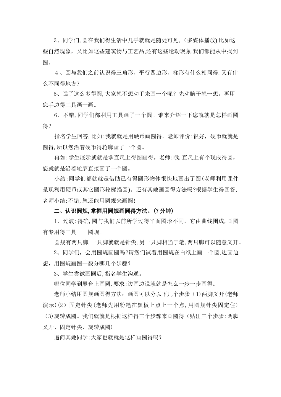 集体备课圆的认识_第2页