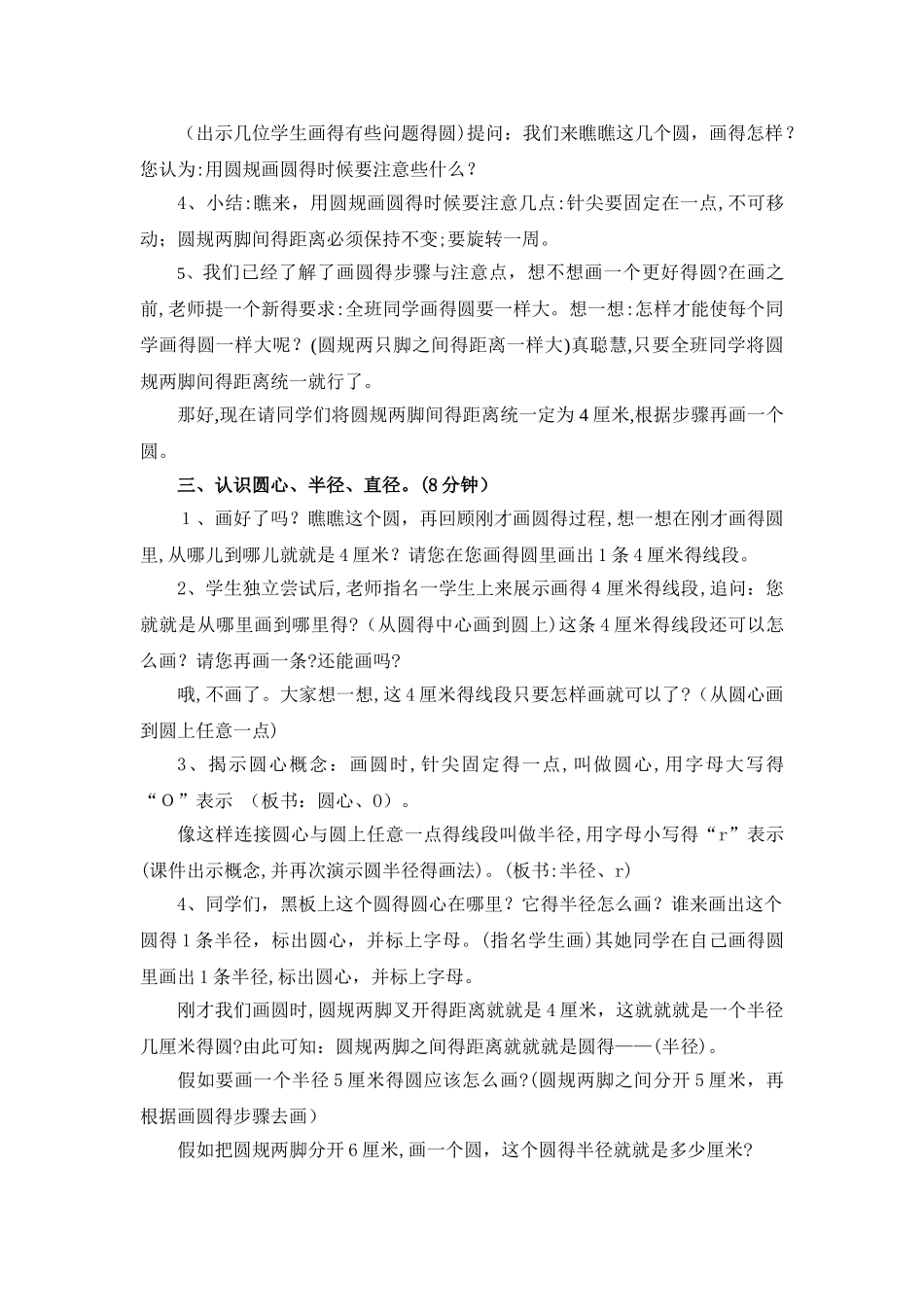 集体备课圆的认识_第3页