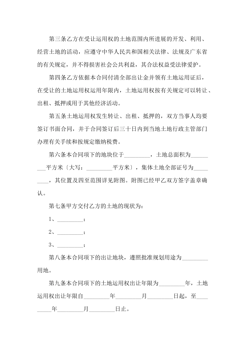 集体建设用地使用权出让合同_第2页