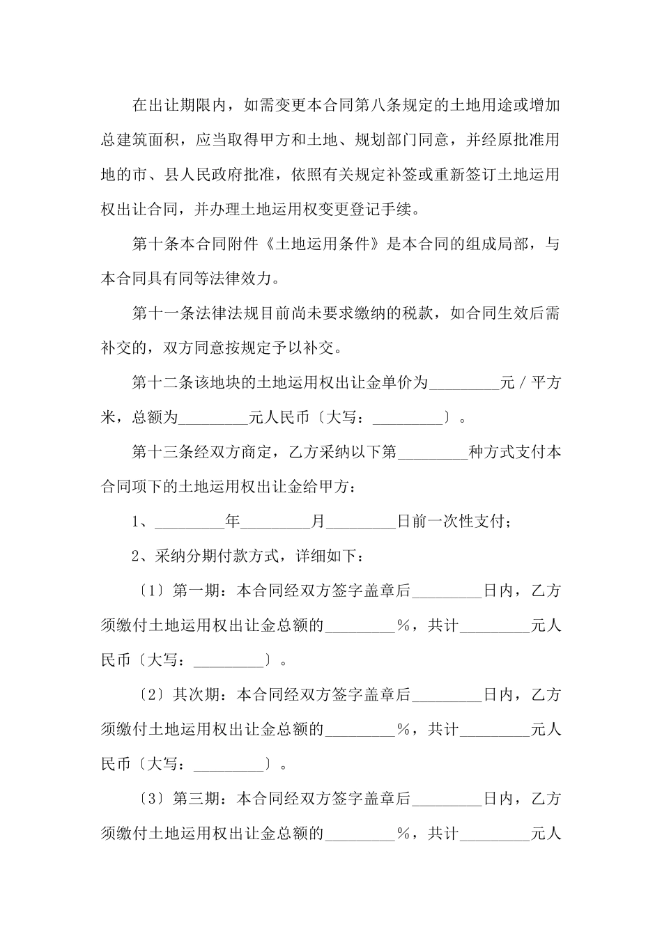 集体建设用地使用权出让合同_第3页