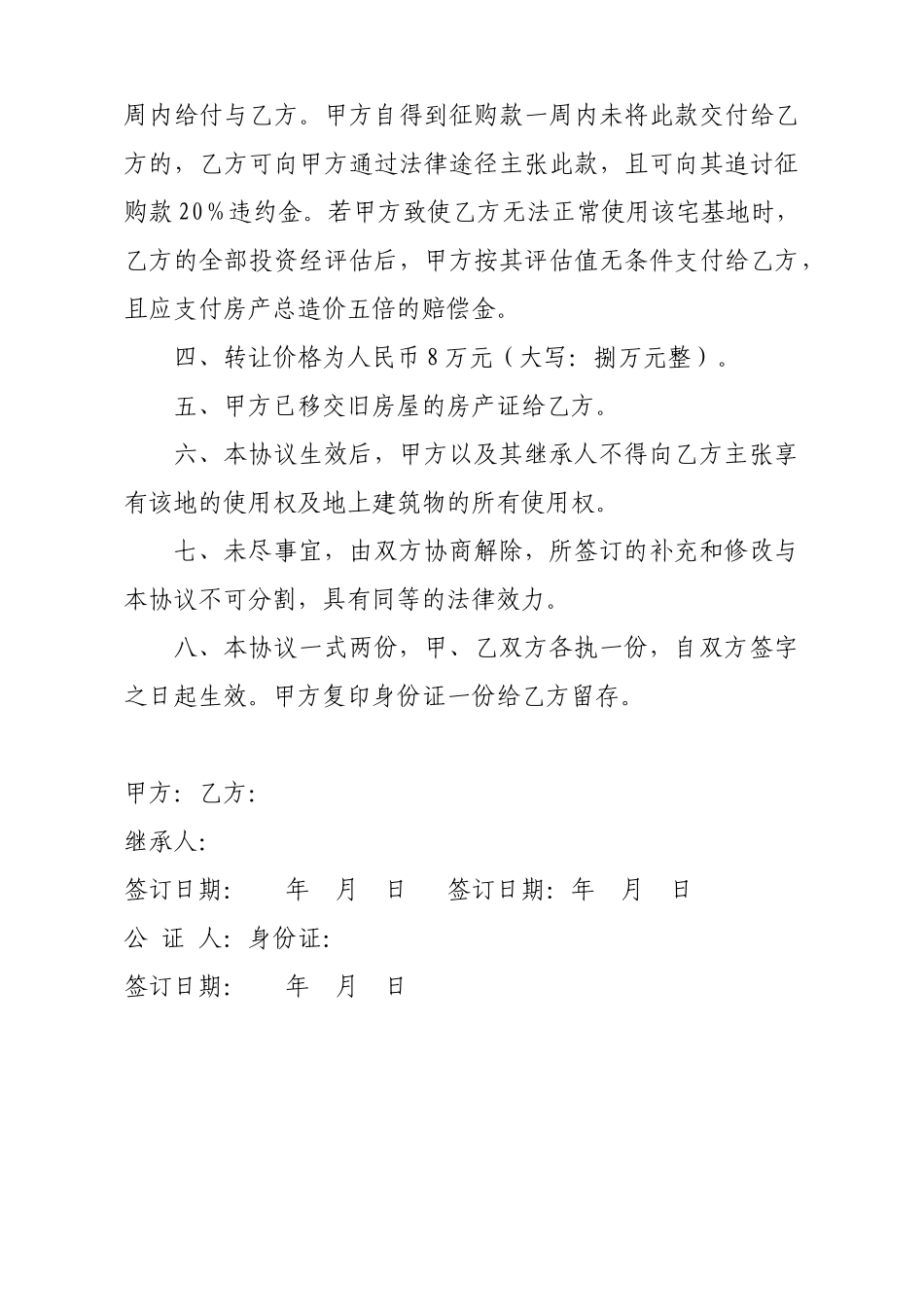 集体土地转让协议书_第2页