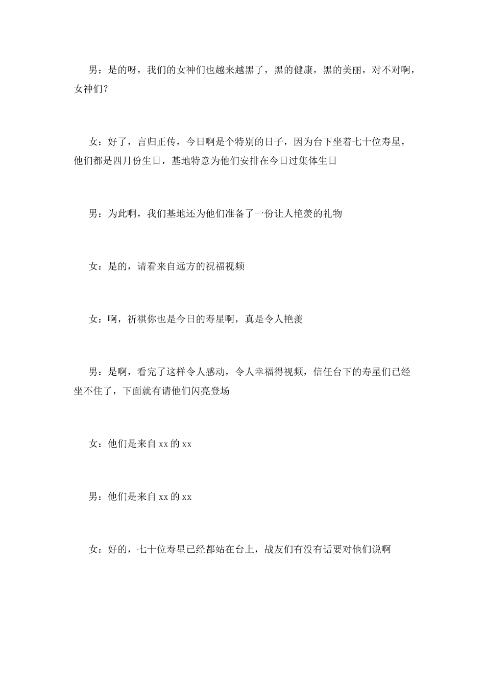 集体生日主持词1_第2页