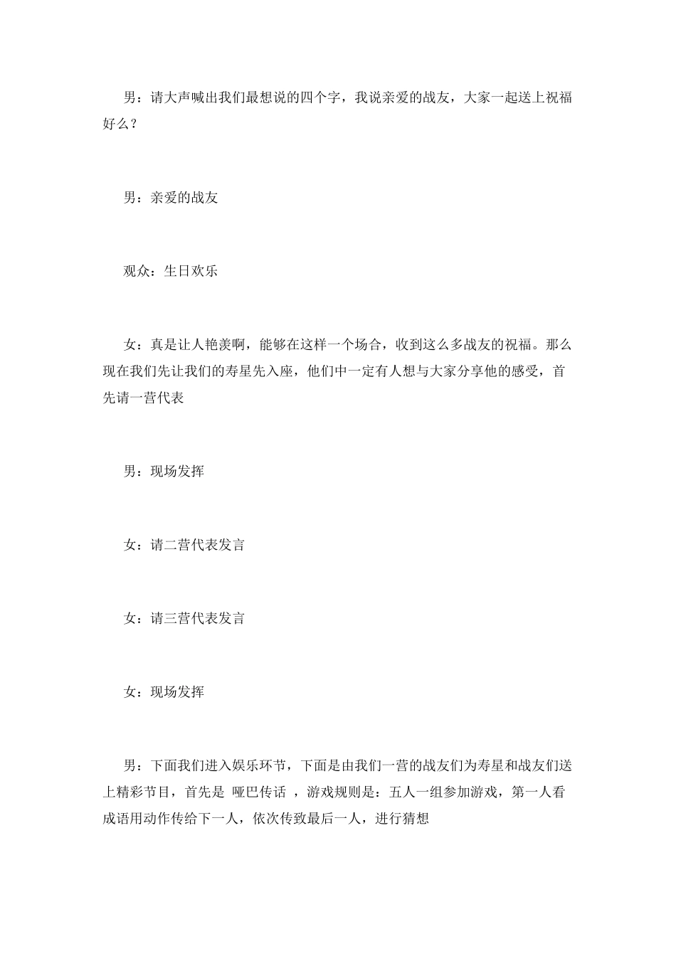 集体生日主持词1_第3页